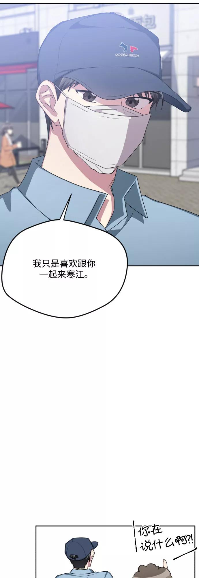 《心动速报》第46话 第29页