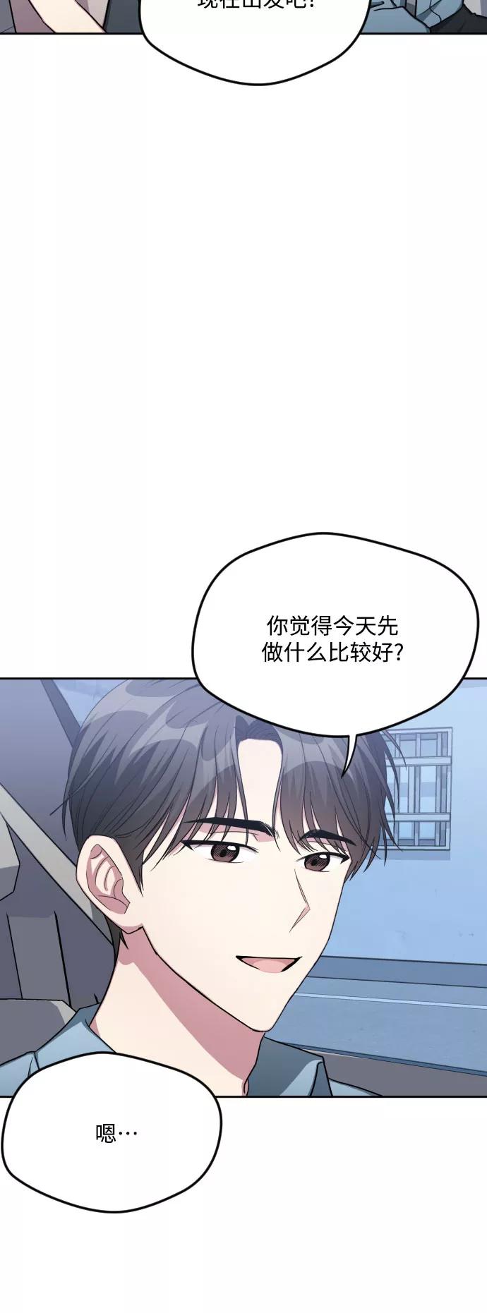 《心动速报》第46话 第5页