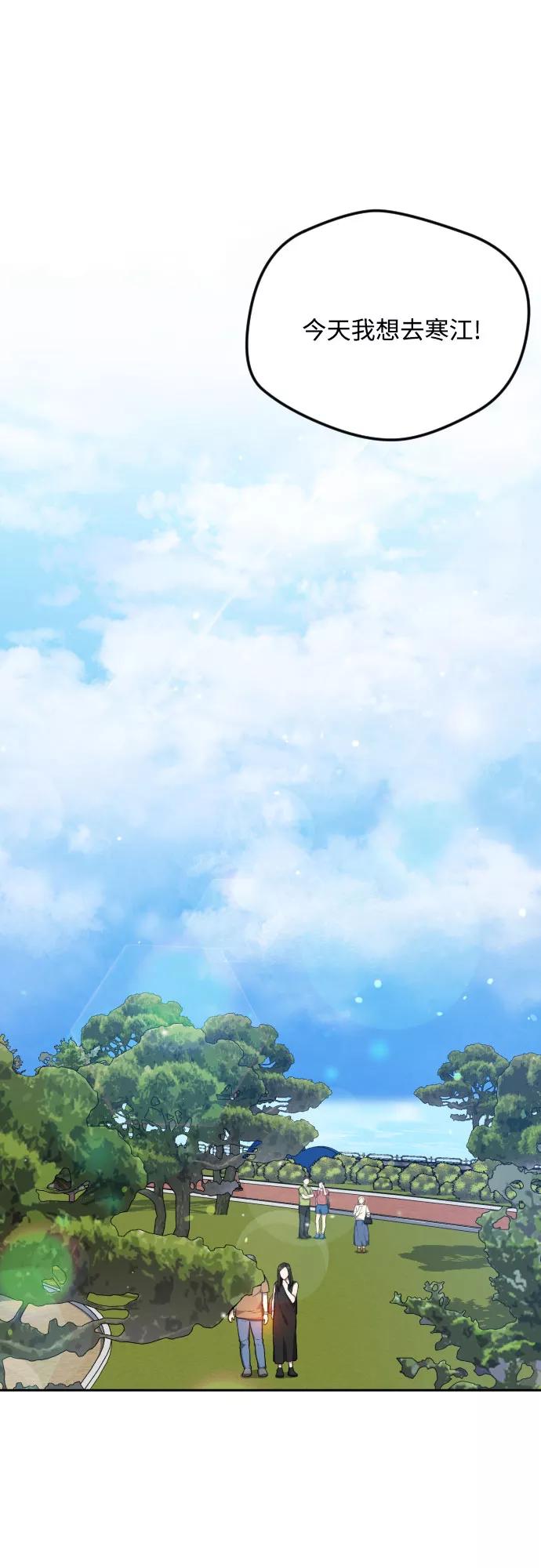《心动速报》第46话 第6页