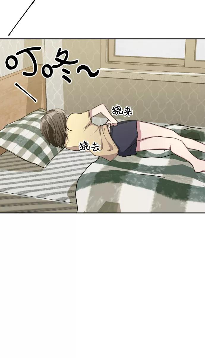 《心动速报》第46话 第45页