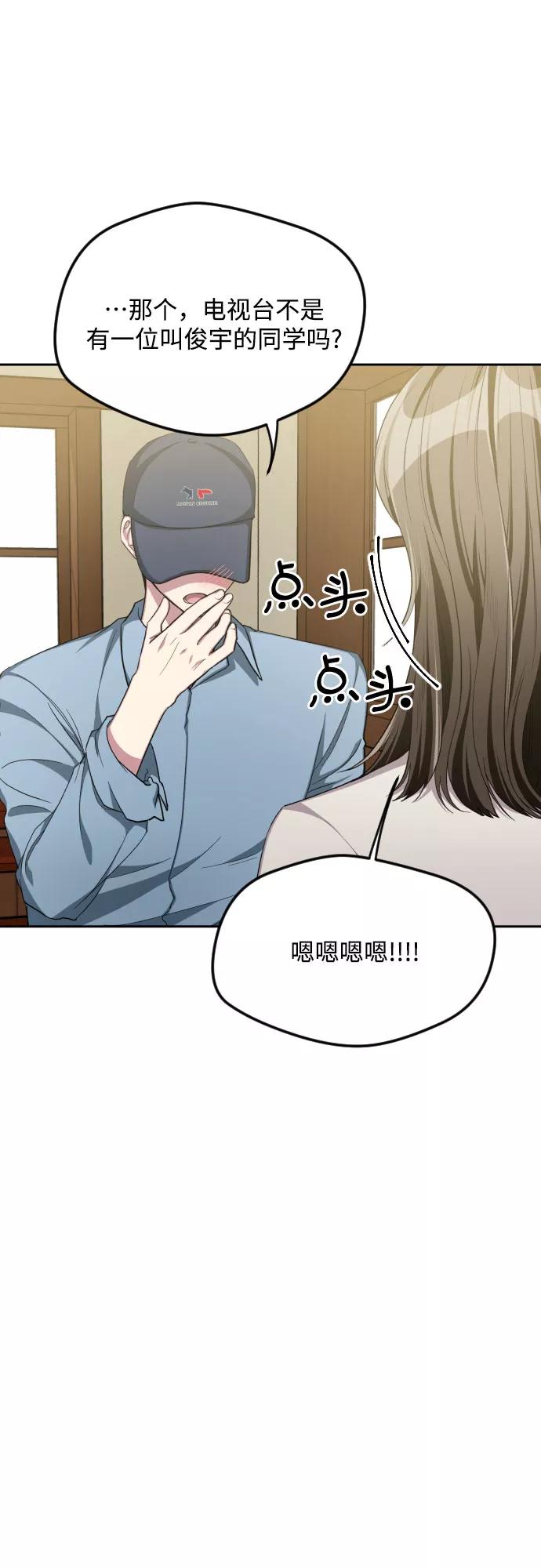 《心动速报》第46话 第36页