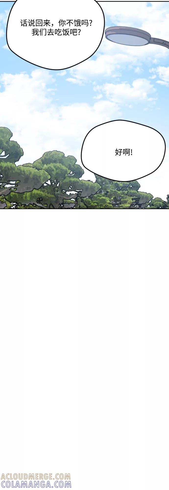 《心动速报》第46话 第19页