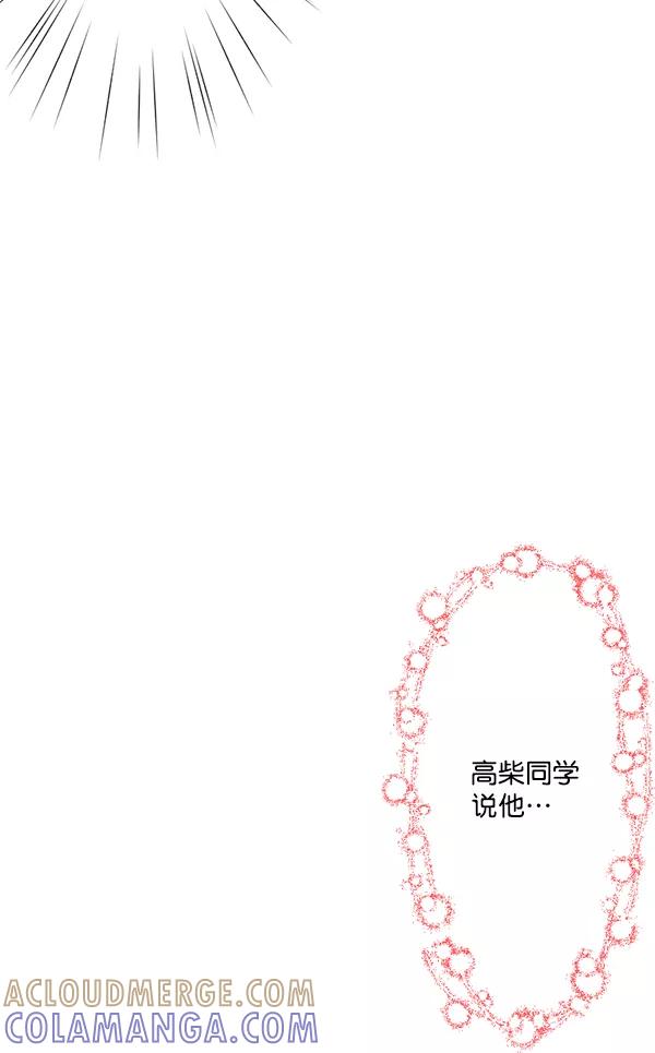 《恋爱绝缘体》第46话 第46页