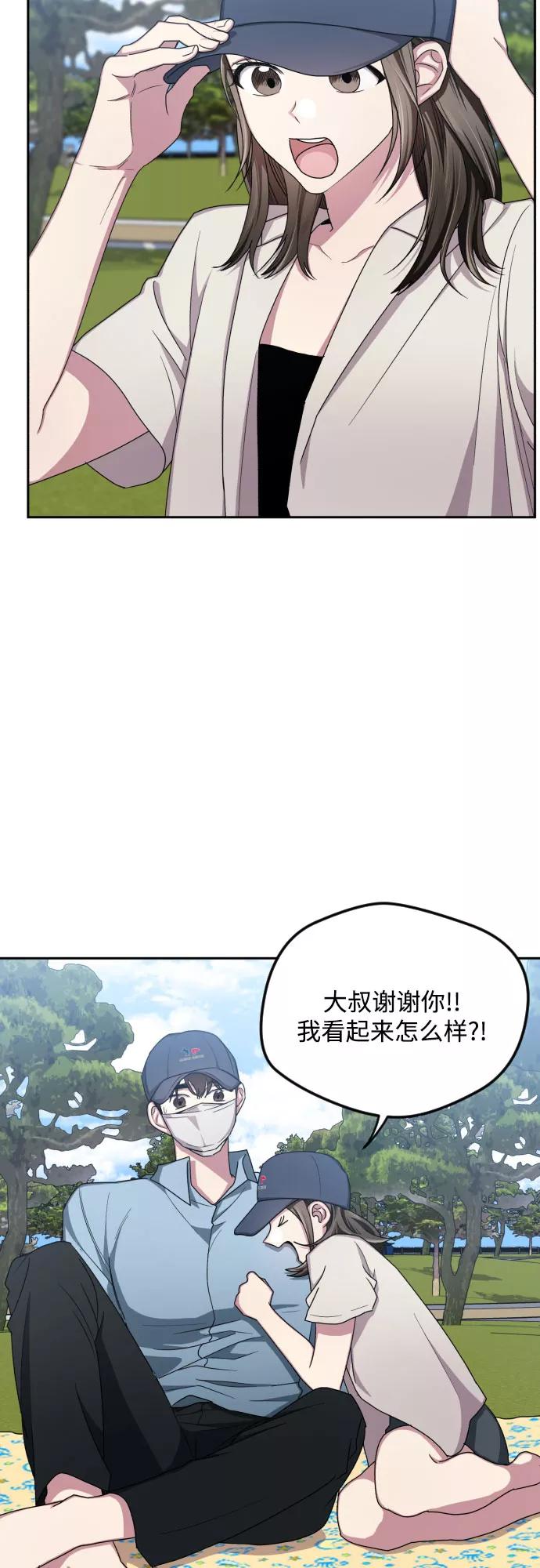 《心动速报》第46话 第17页