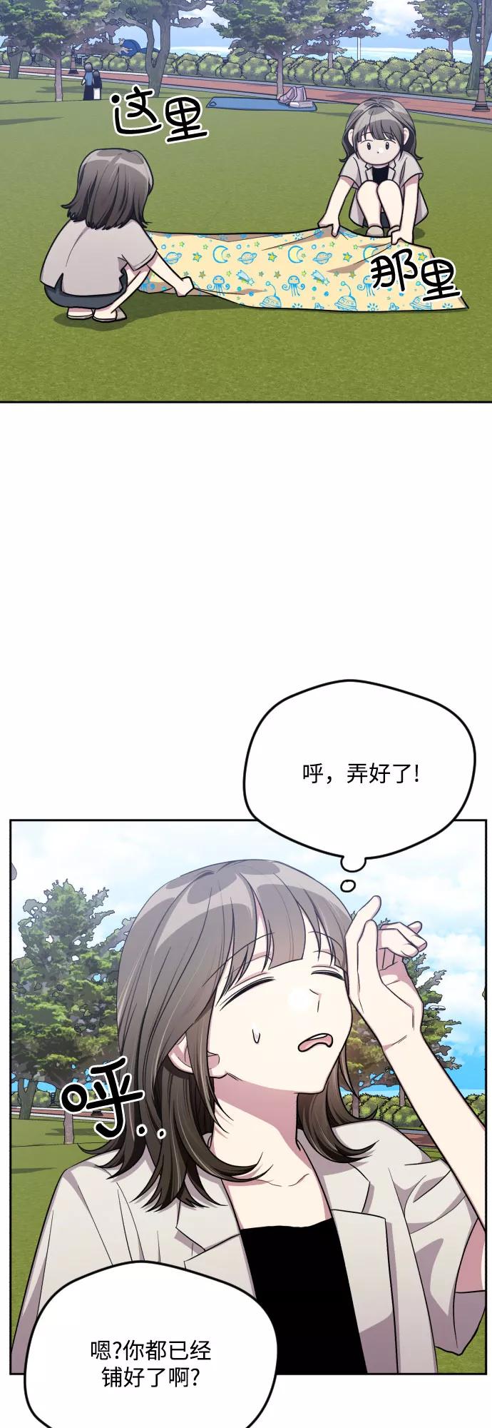 《心动速报》第46话 第8页