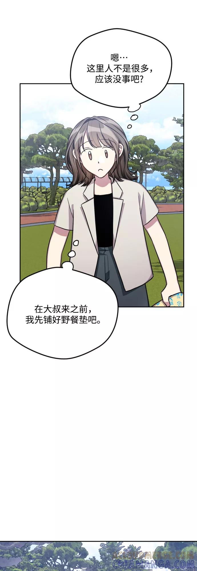 《心动速报》第46话 第7页