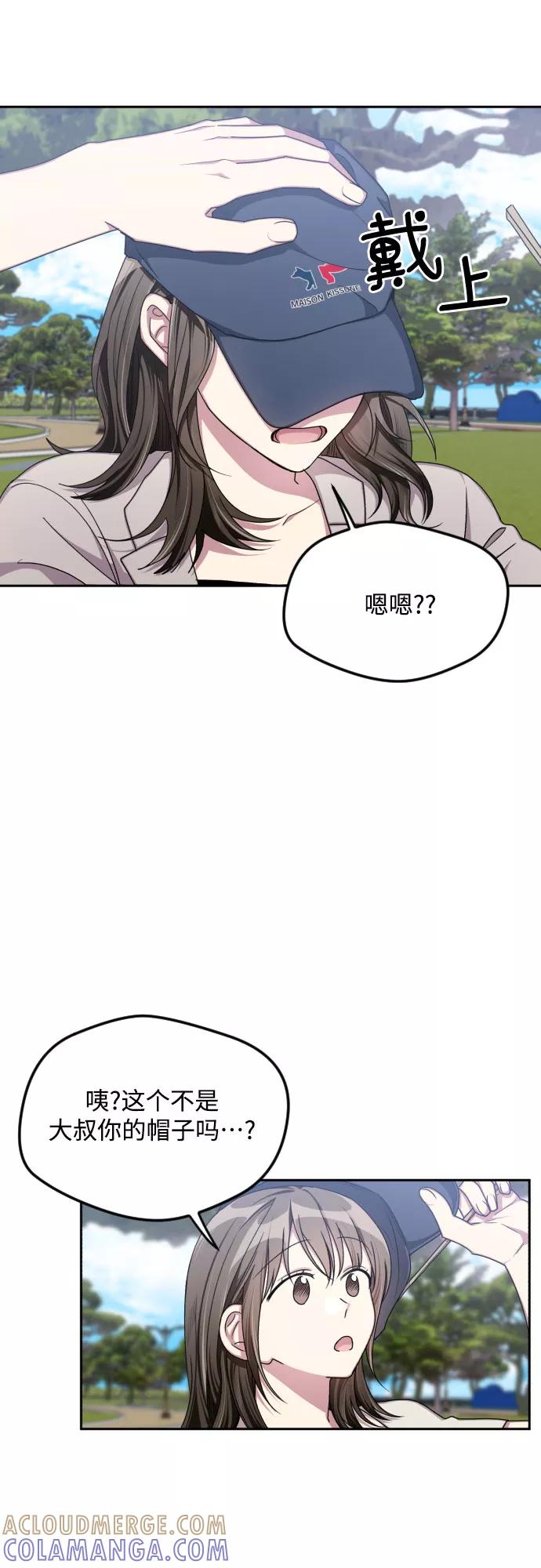 《心动速报》第46话 第13页