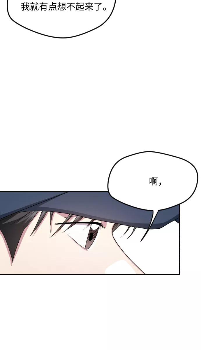 《心动速报》第46话 第35页