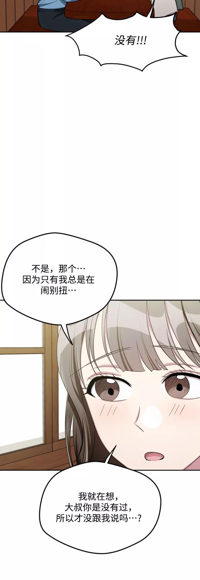 《心动速报》第46话 第32页