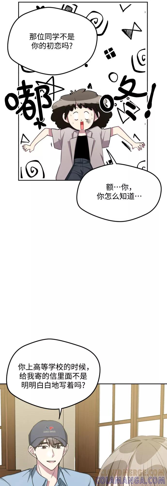 《心动速报》第46话 第37页