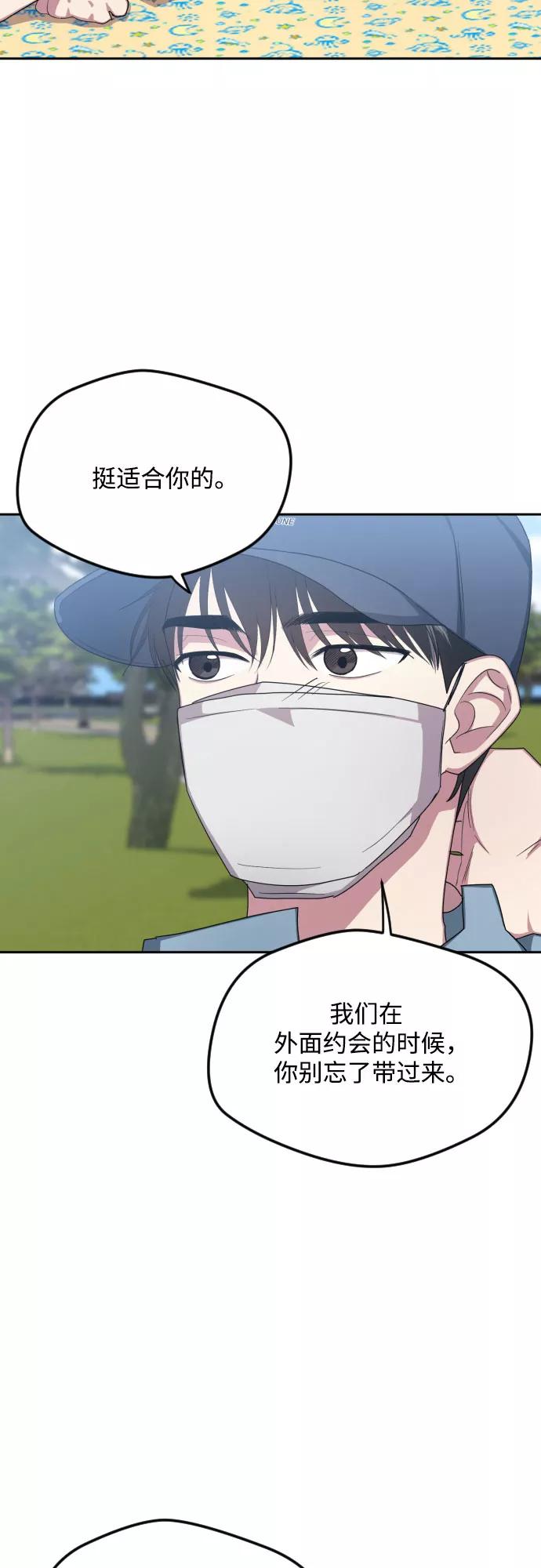 《心动速报》第46话 第18页