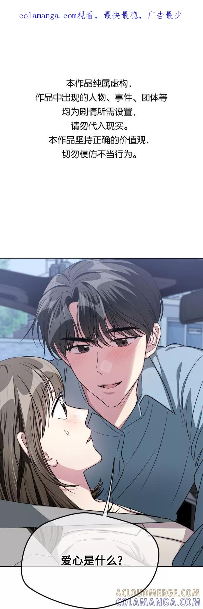 《心动速报》第46话 第1页