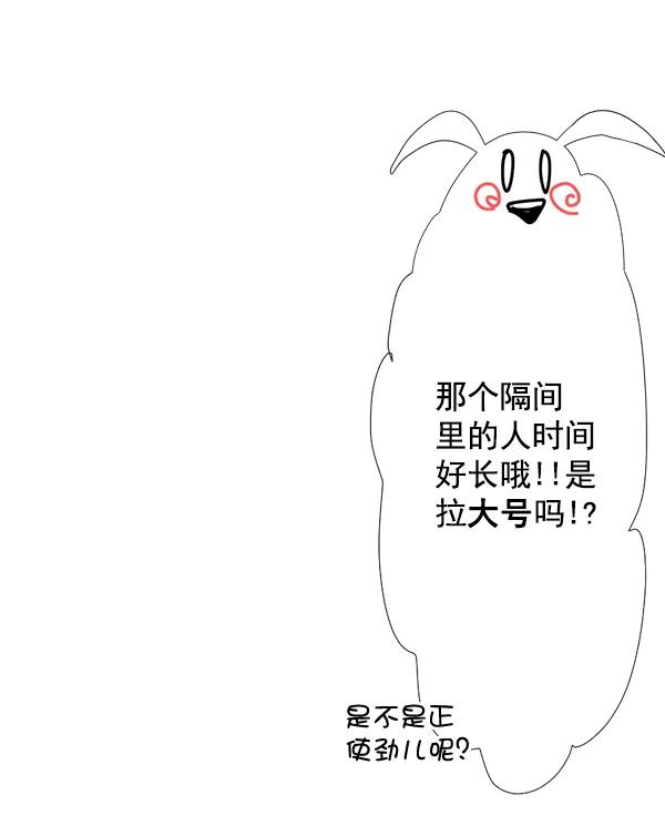 《恋爱绝缘体》第46话 第11页
