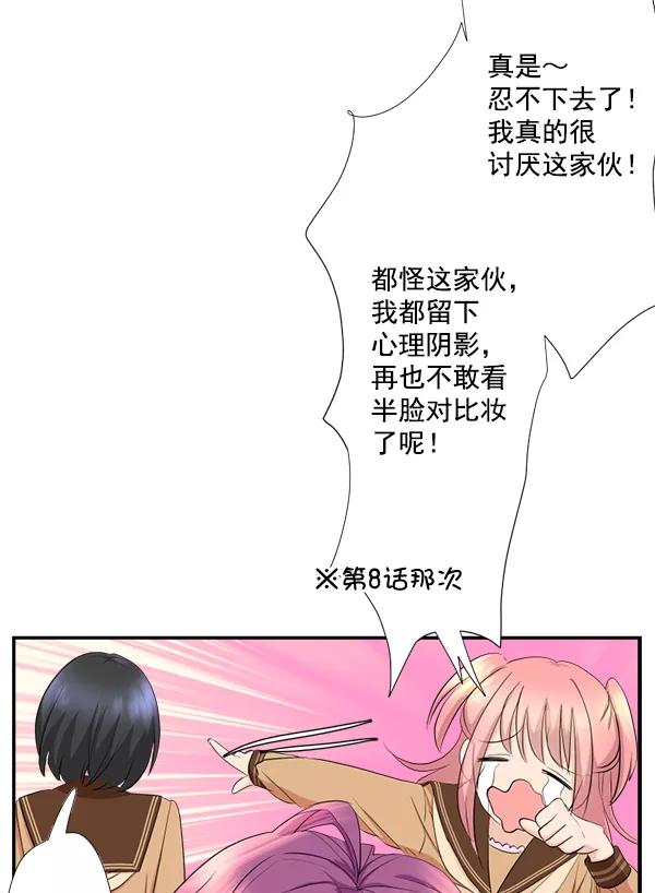 《恋爱绝缘体》第46话 第20页