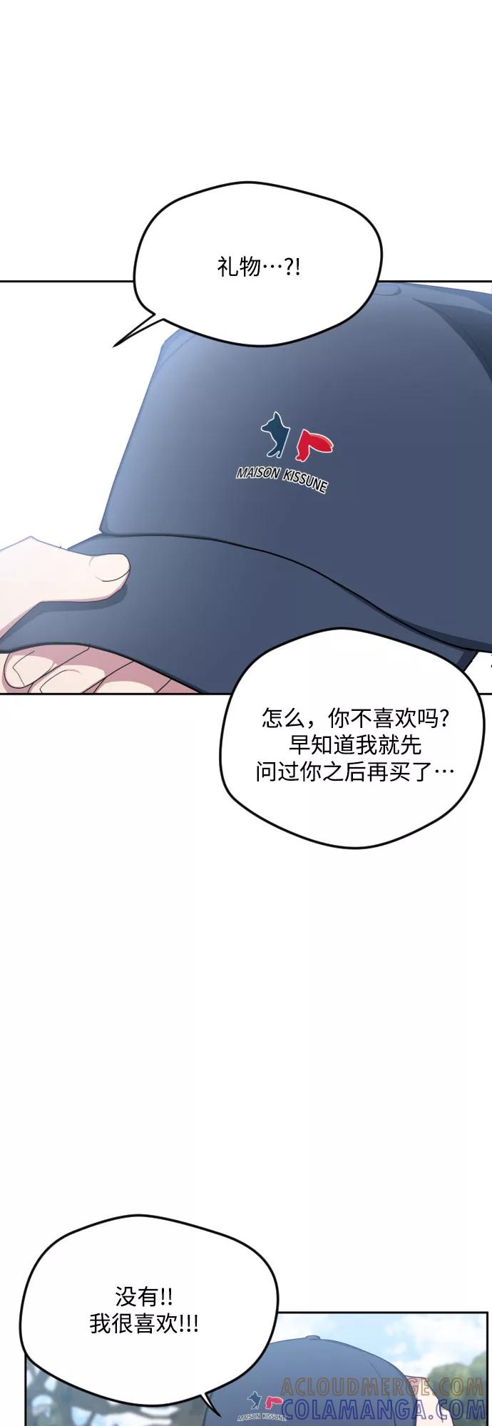 《心动速报》第46话 第16页