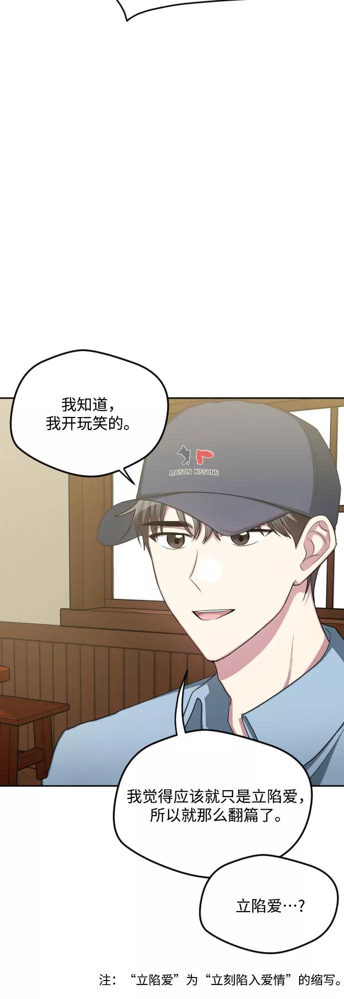 《心动速报》第46话 第39页