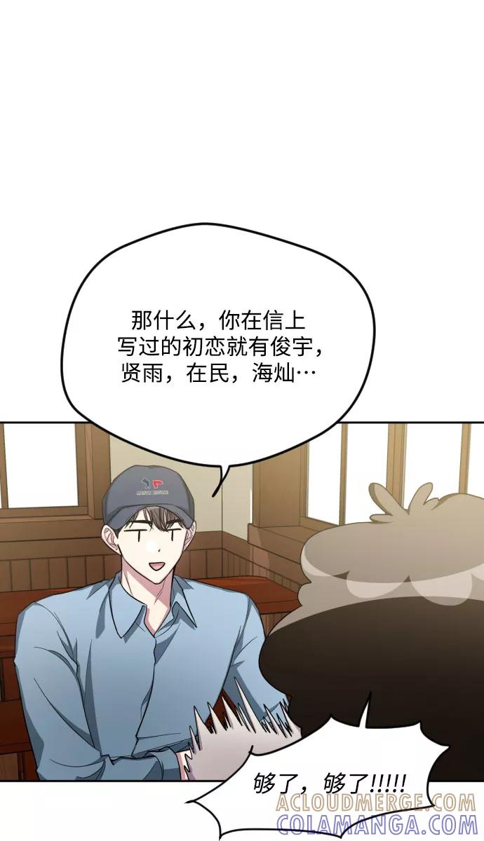 《心动速报》第46话 第40页