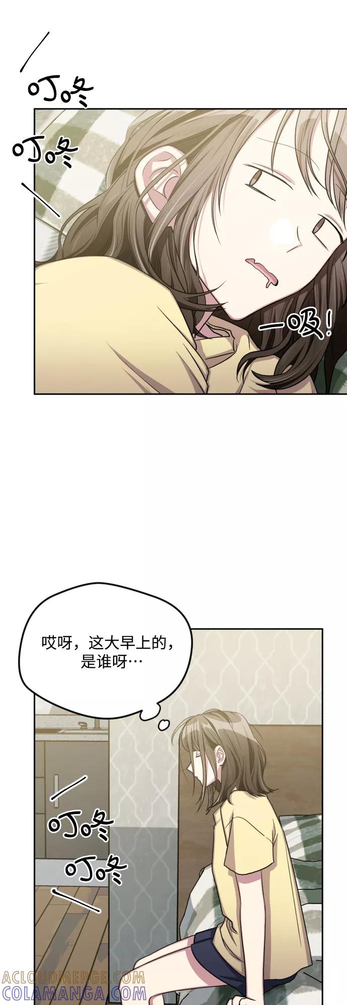 《心动速报》第46话 第46页