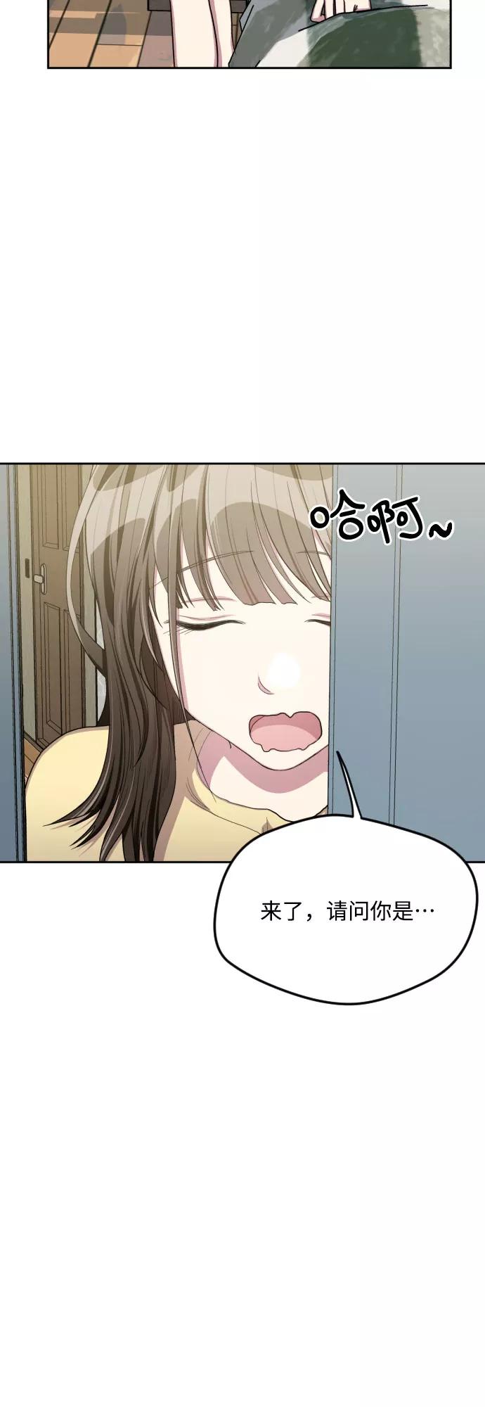 《心动速报》第46话 第47页