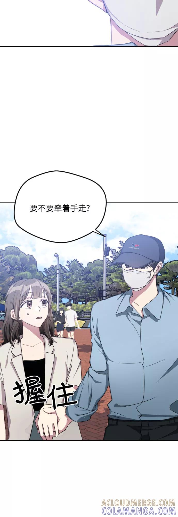 《心动速报》第46话 第22页