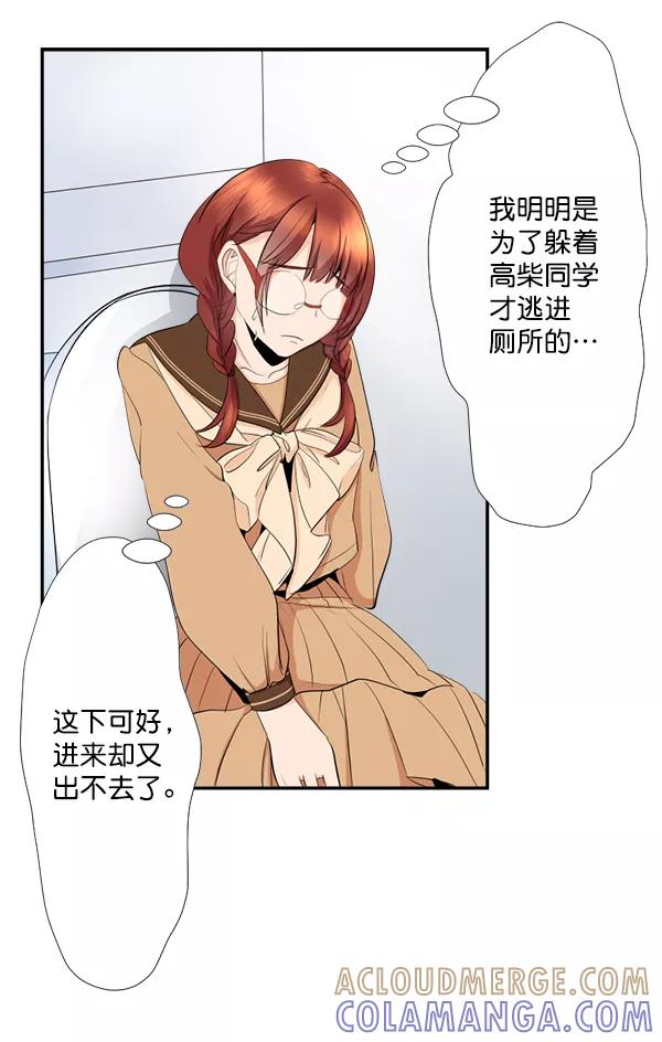 《恋爱绝缘体》第46话 第7页