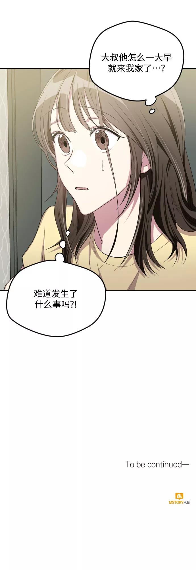 《心动速报》第46话 第50页