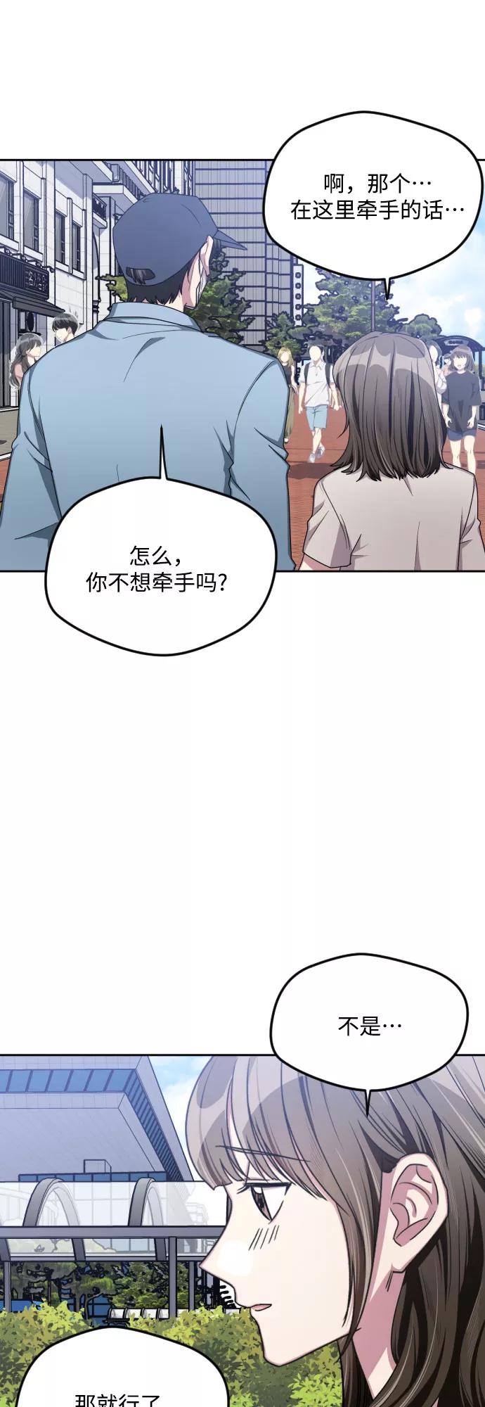 《心动速报》第46话 第23页