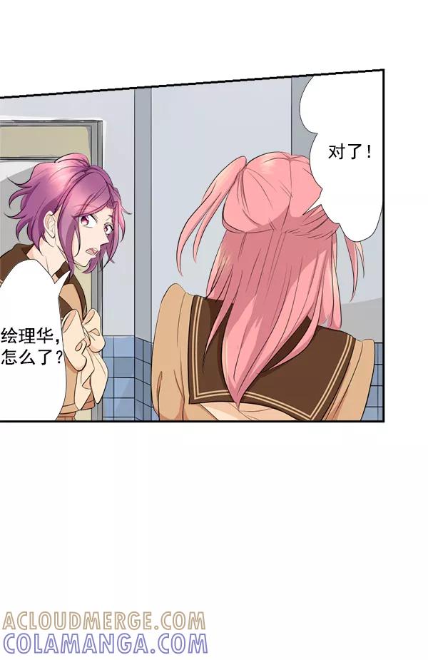 《恋爱绝缘体》第46话 第10页
