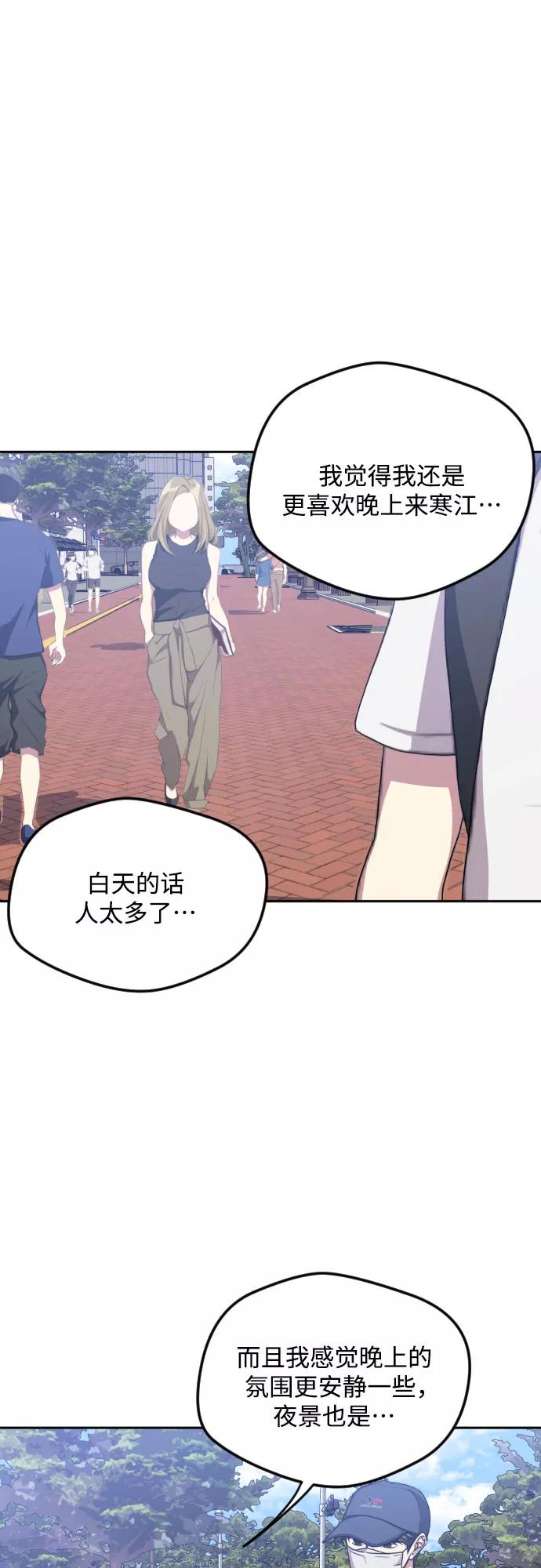 《心动速报》第46话 第26页