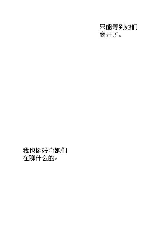 《恋爱绝缘体》第46话 第9页