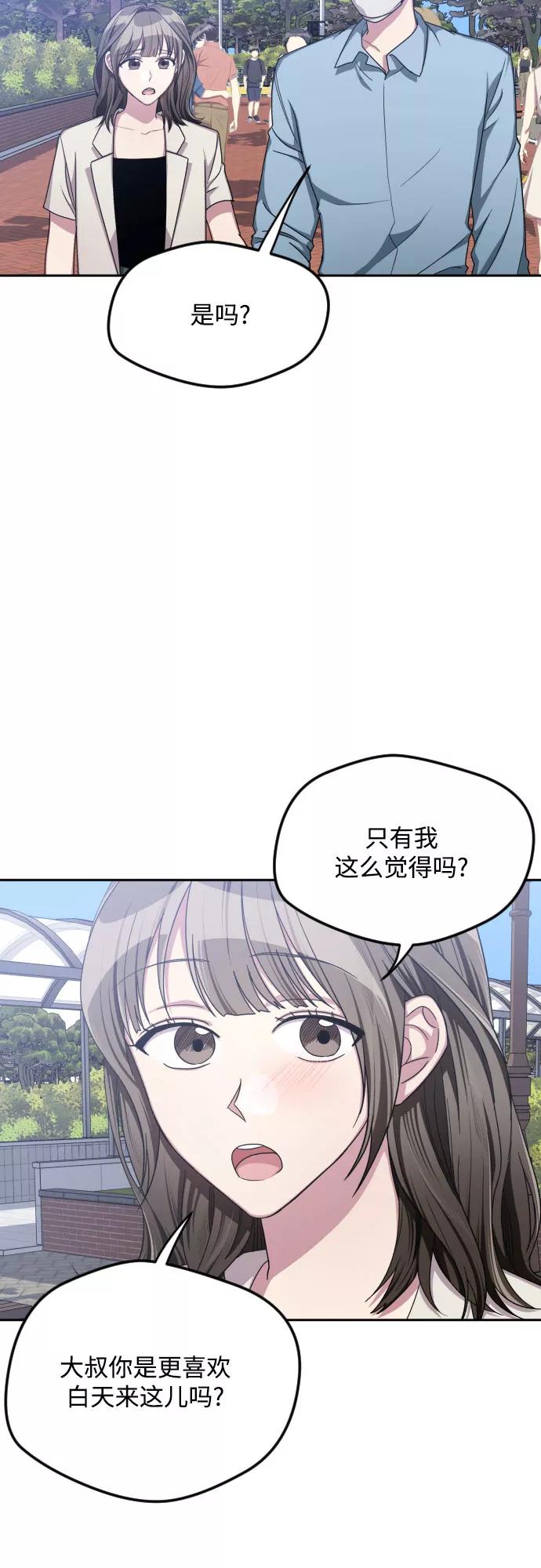 《心动速报》第46话 第27页