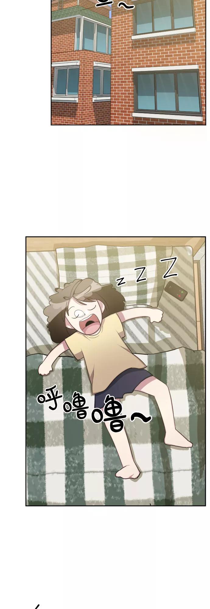 《心动速报》第46话 第44页