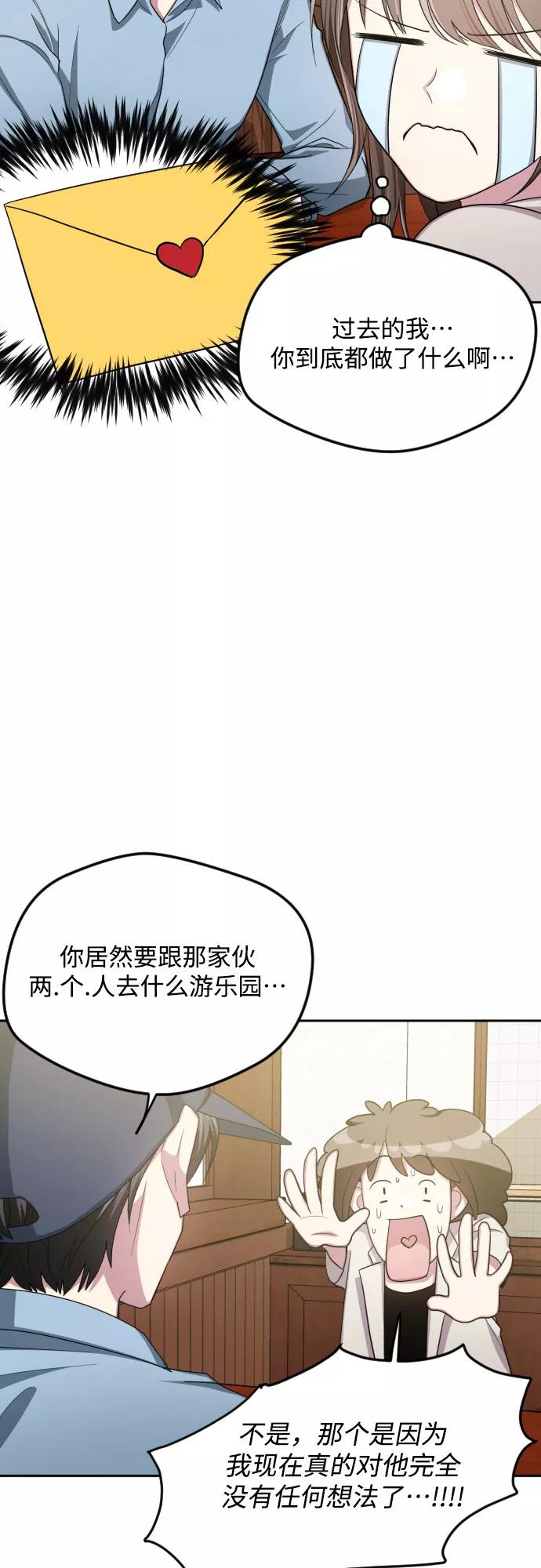 《心动速报》第46话 第38页