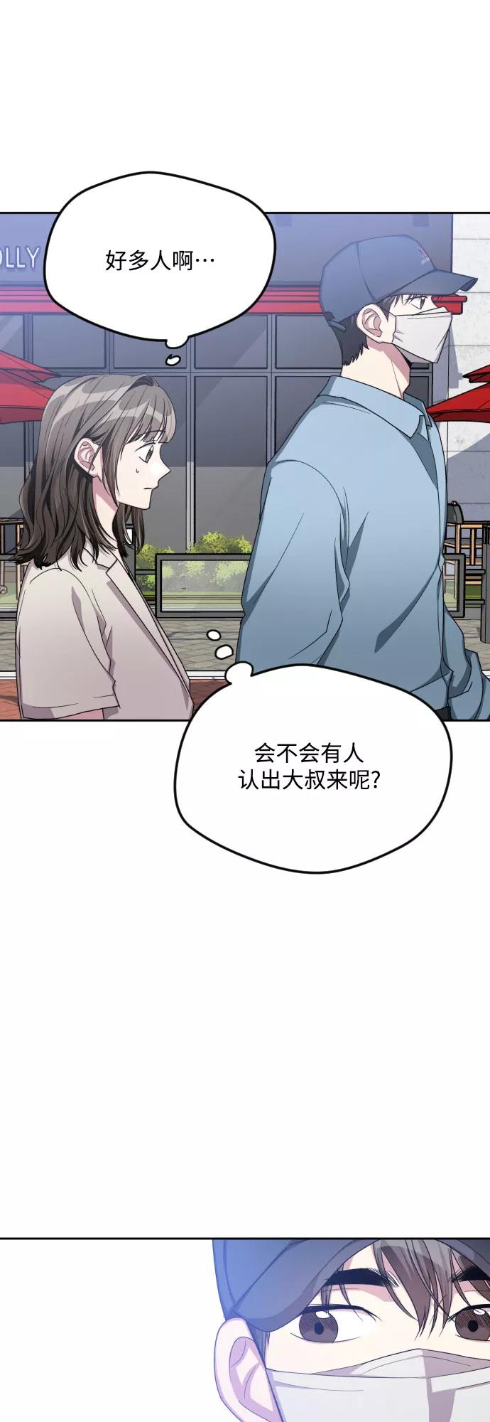 《心动速报》第46话 第21页