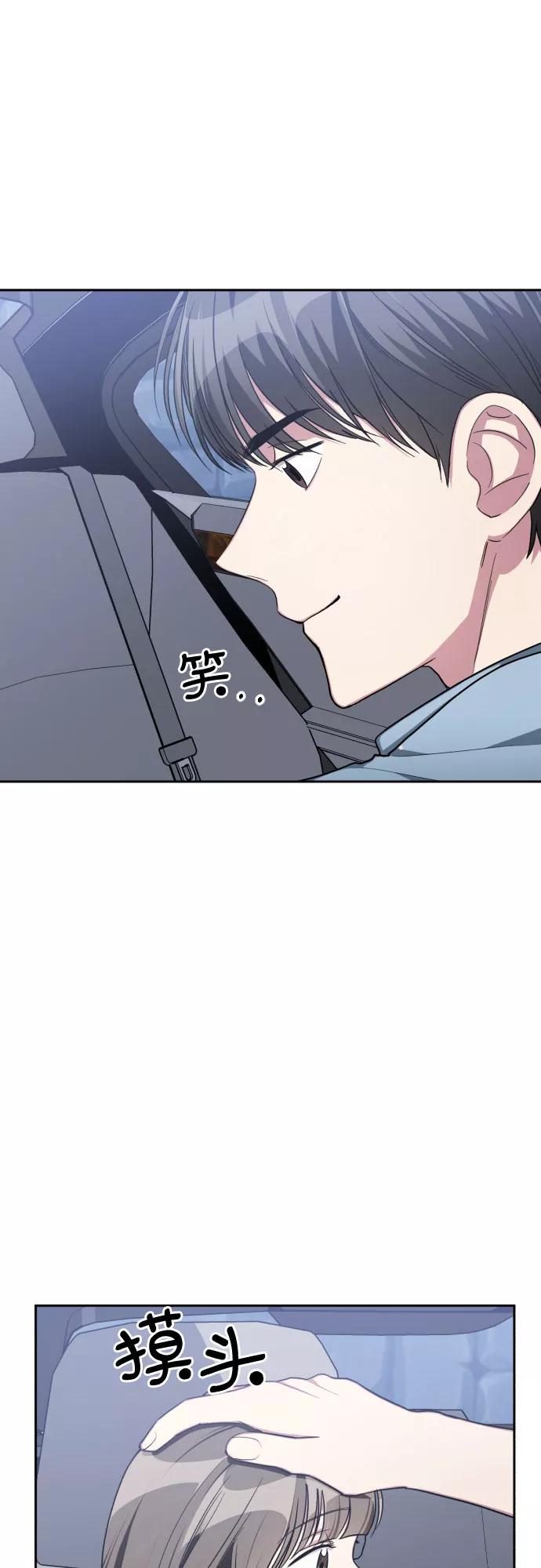 《心动速报》第46话 第3页