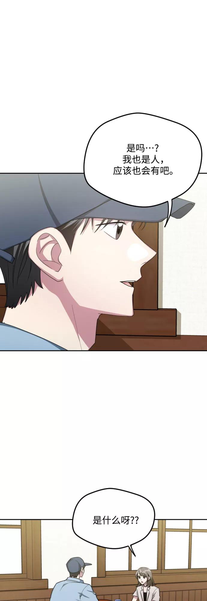 《心动速报》第46话 第33页
