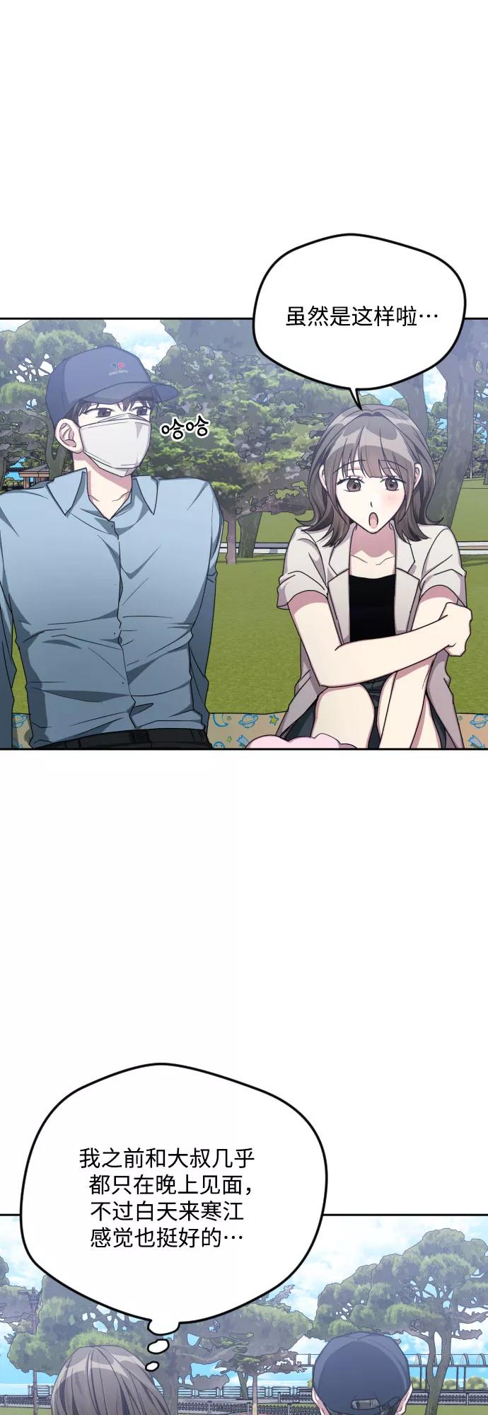 《心动速报》第46话 第11页
