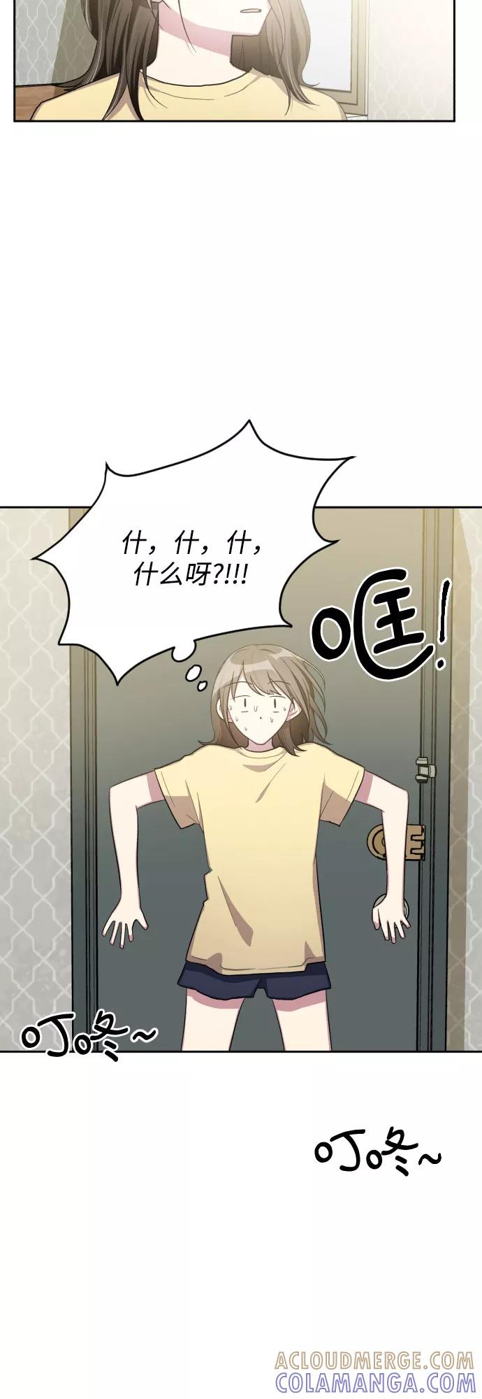 《心动速报》第46话 第49页