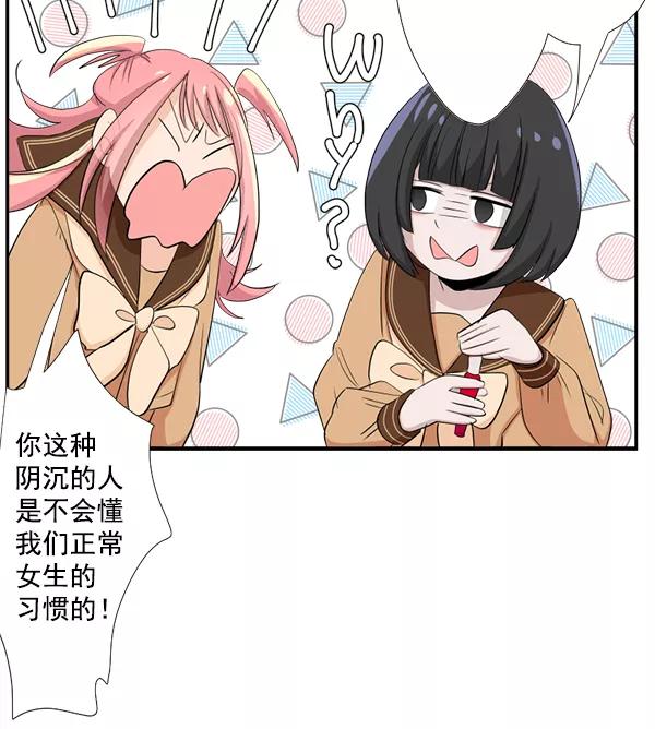《恋爱绝缘体》第46话 第17页