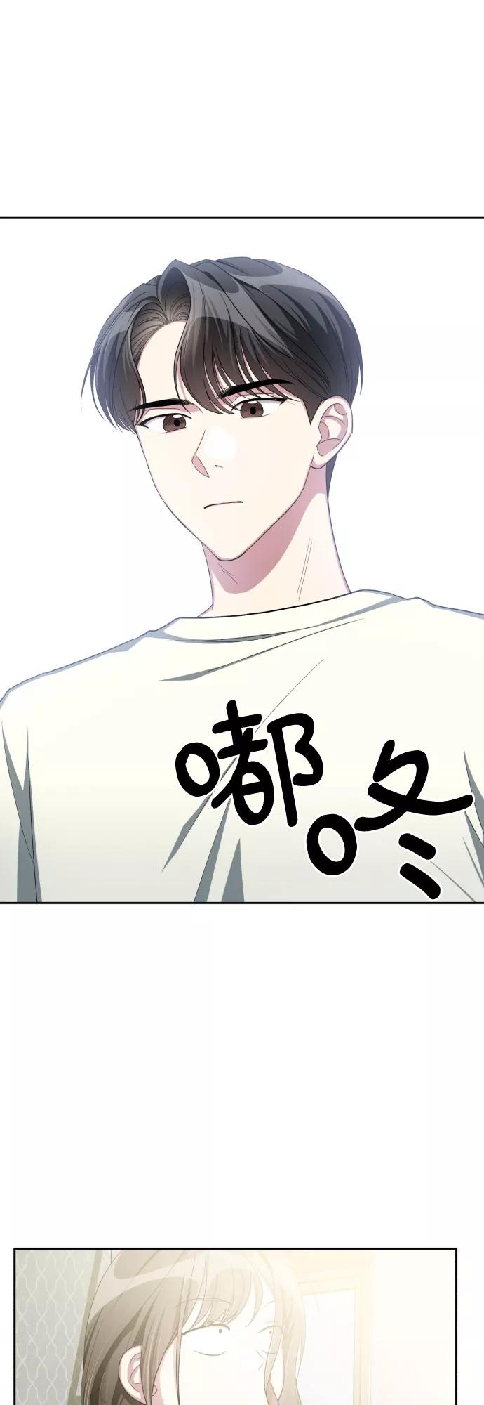 《心动速报》第46话 第48页