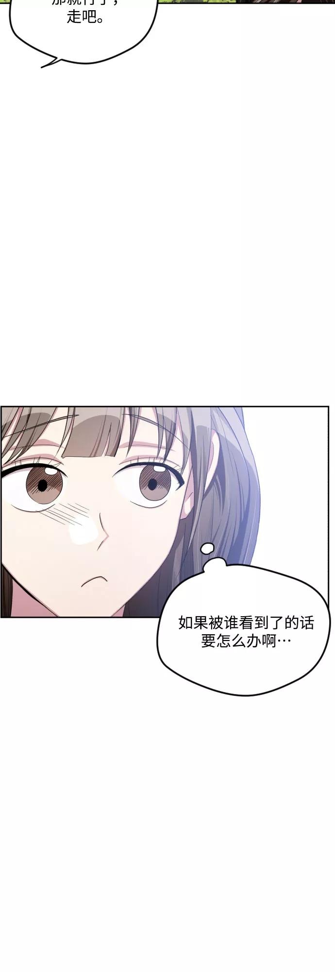 《心动速报》第46话 第24页