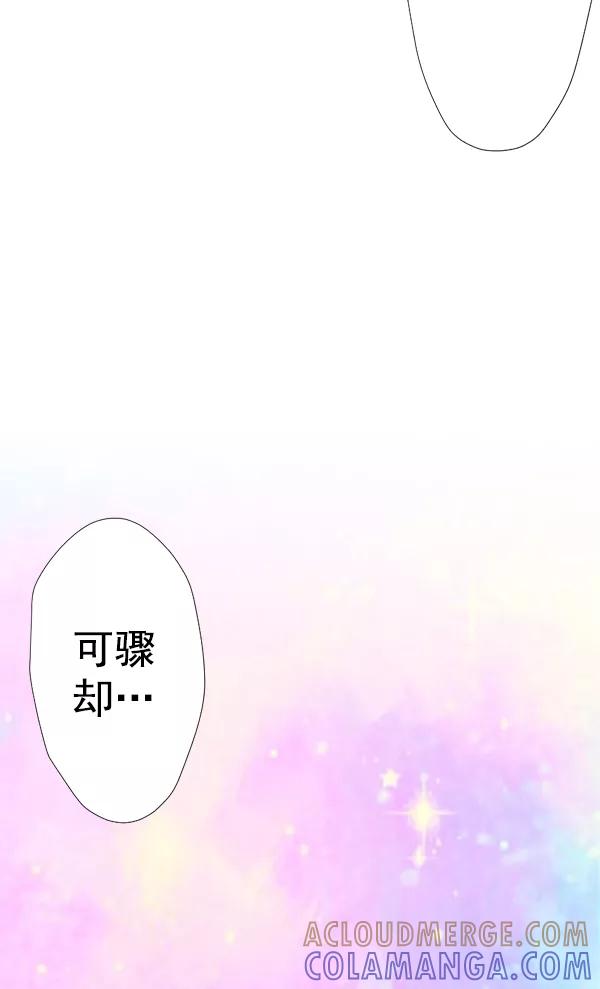 《恋爱绝缘体》第46话 第43页