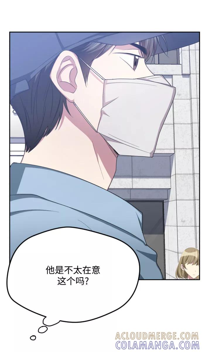 《心动速报》第46话 第25页