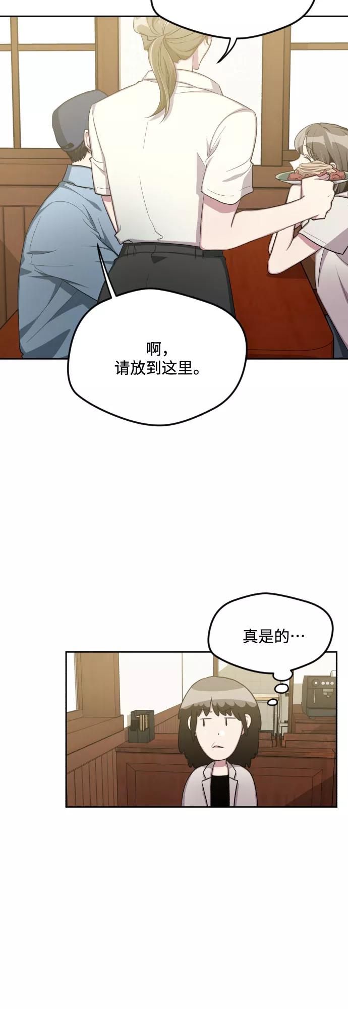 《心动速报》第46话 第42页