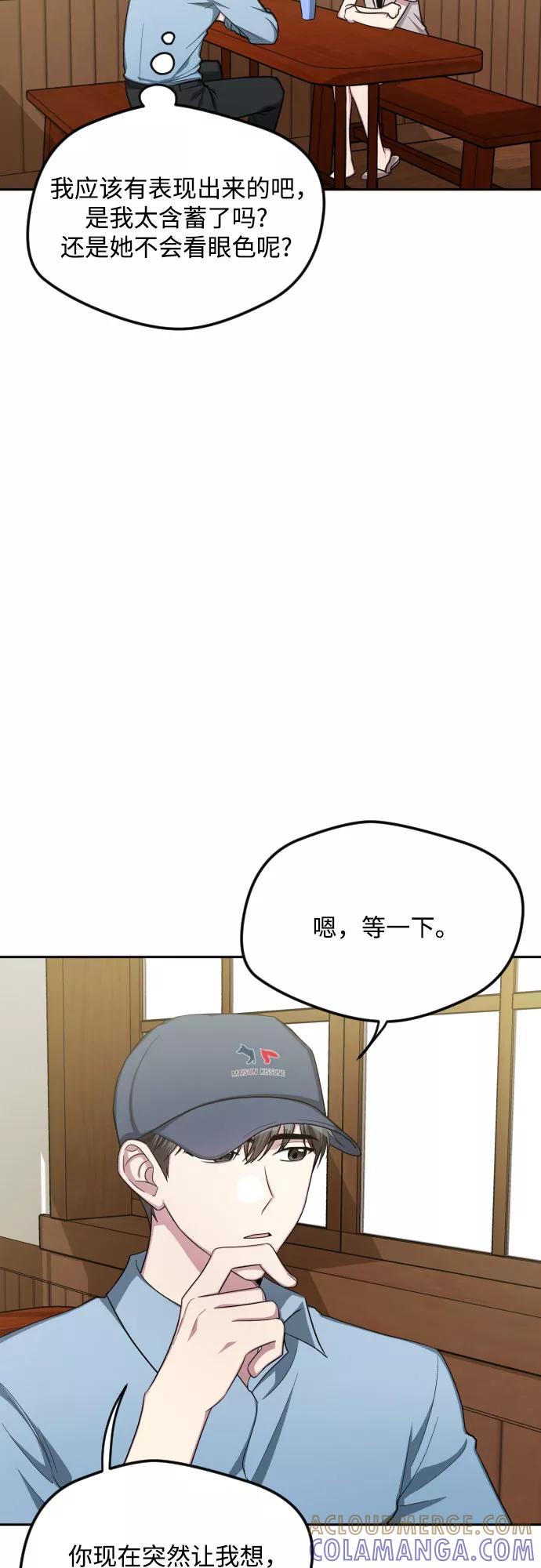 《心动速报》第46话 第34页