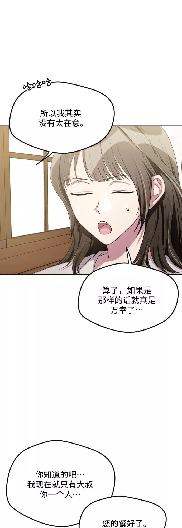 《心动速报》第46话 第41页