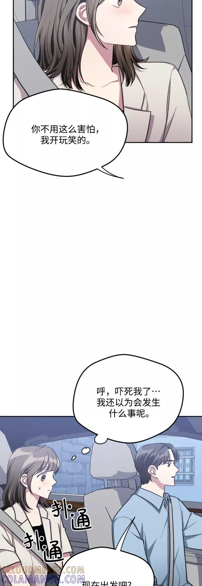 《心动速报》第46话 第4页