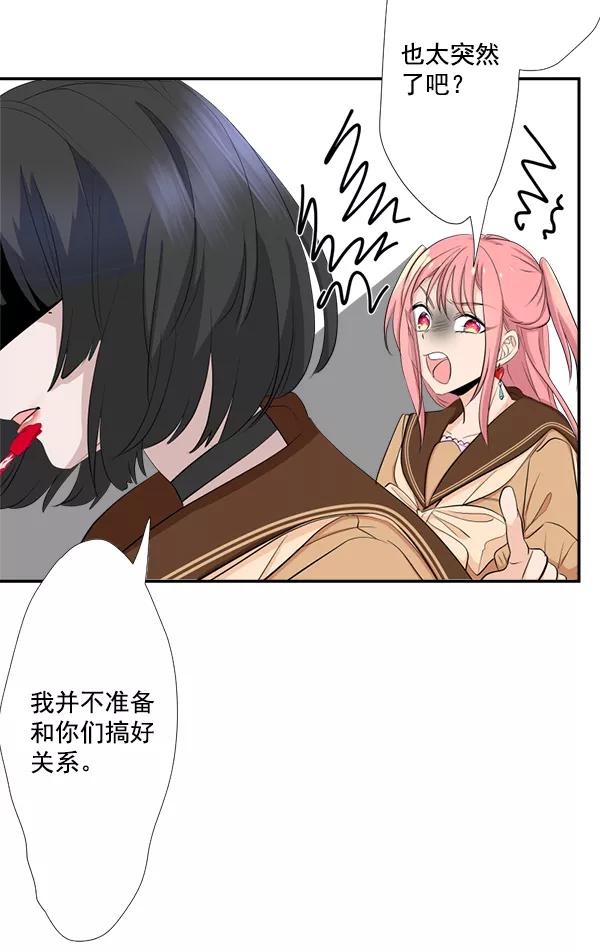 《恋爱绝缘体》第46话 第15页