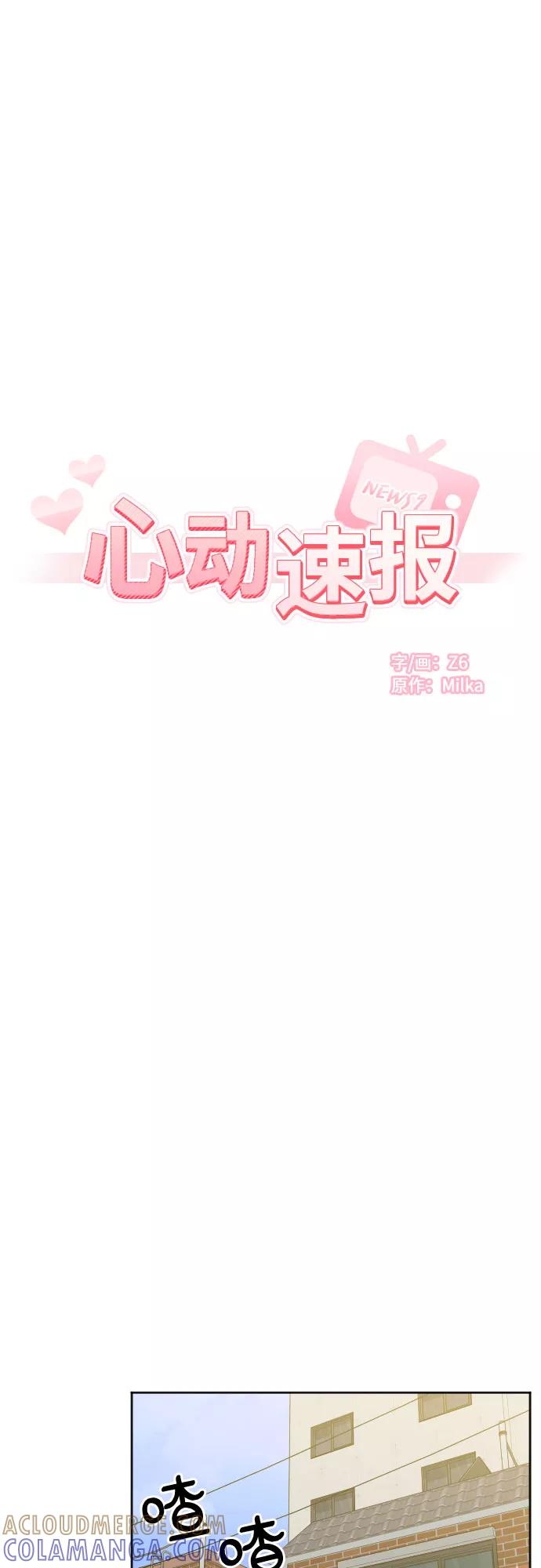 《心动速报》第46话 第43页