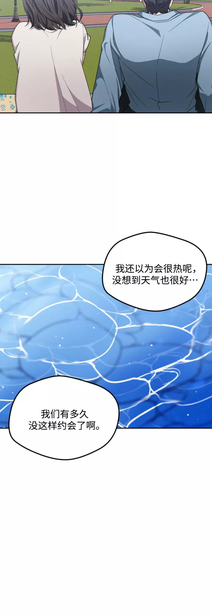《心动速报》第46话 第12页